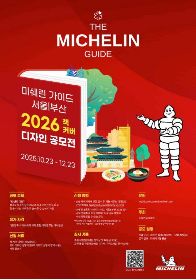 251031_michelin.jpg